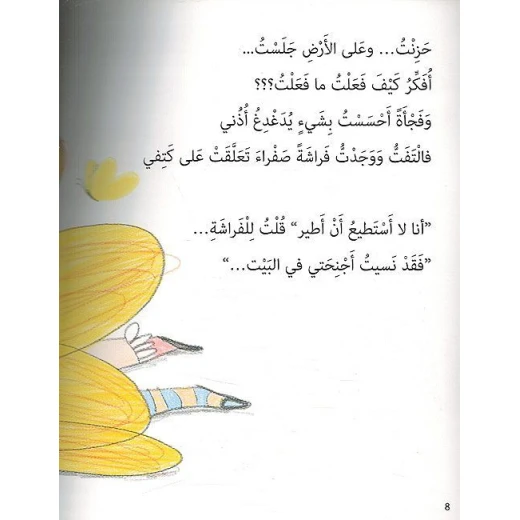 نسيت اجنحتي في البيت من اكاديميا - اكاديميا - Image 2