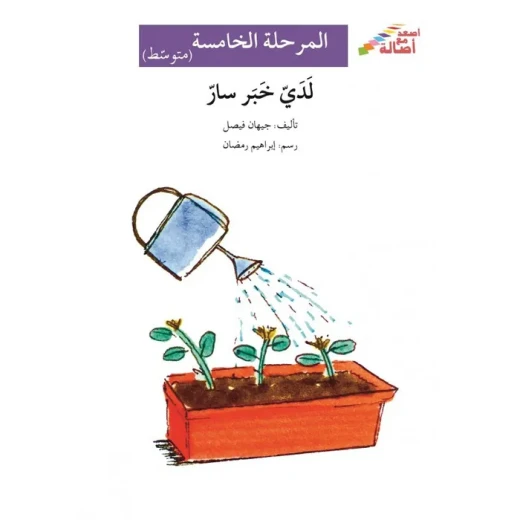 لديَّ خبر سارّ لديَّ خبر سارّ