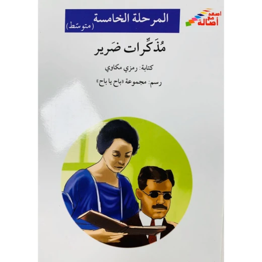 يوميات الرجل الأعمى يوميات الرجل الأعمى