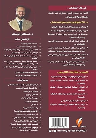 تعديل سلوك الطفل في 9 أسابيع - Image 2