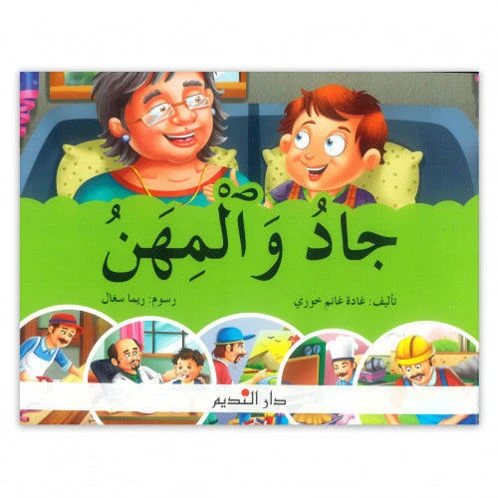 قصة : نفر ح معا نحزن معا