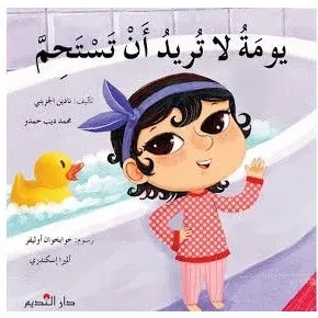 Story: Every day she does not want to take a shower