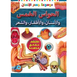 An applied experiment on the five senses