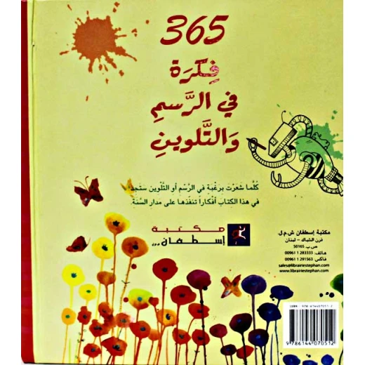 أفكار الرسم و التلوين - Image 3