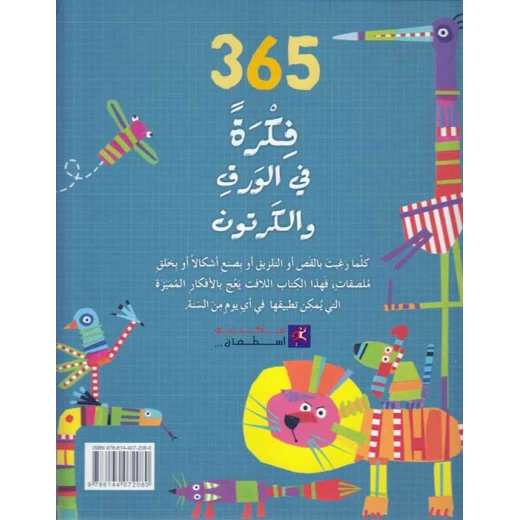 ملصقات أفكار قص وتلزيق