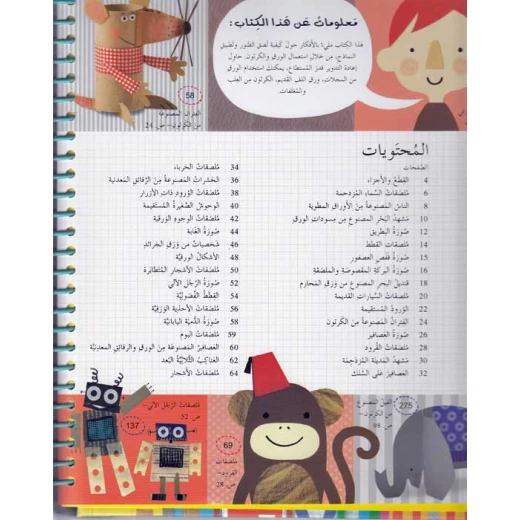 ملصقات أفكار قص وتلزيق - Image 3