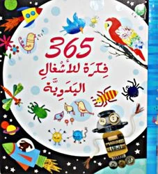 كتاب يختص بالأشغال اليدوية - الأور كتاب يختص بالأشغال اليدوية - الأور