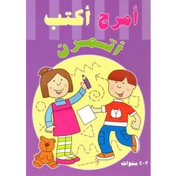 امرح اكتب اتمرن