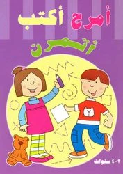 امرح اكتب اتمرن امرح اكتب اتمرن
