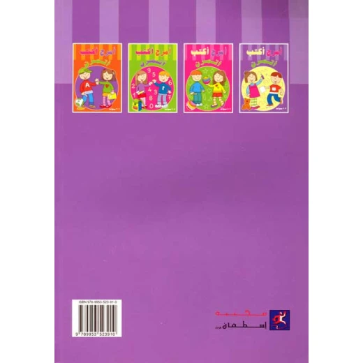 امرح اكتب اتمرن - Image 2