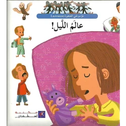 عالم الليل