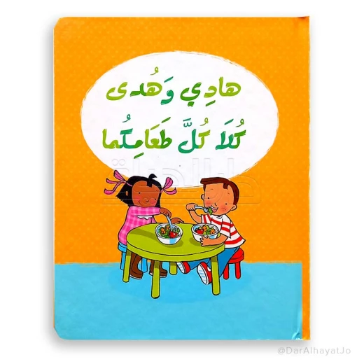كُلا كل طعامكما كُلا كل طعامكما