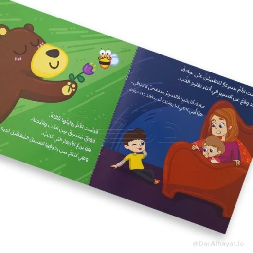 سلسلة مغامرات معرفية : دب العسل ج3 - Image 3