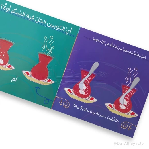 سلسلة مغامرات معرفية : السكر يستحم ج3 - Image 4