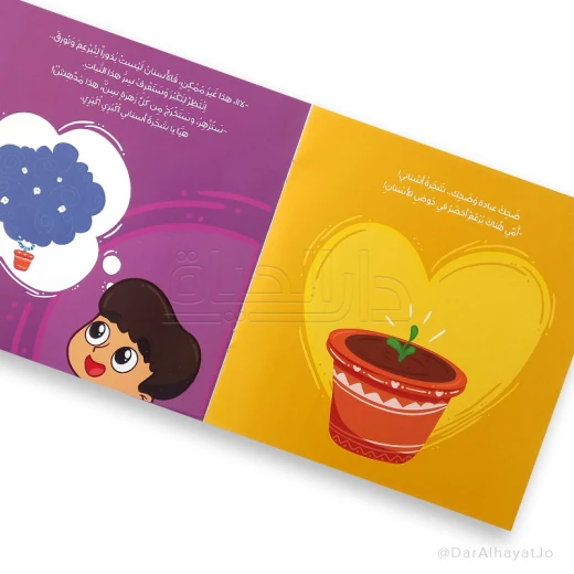سلسلة مغامرات معرفية : شجرة أسناني2 - Image 3