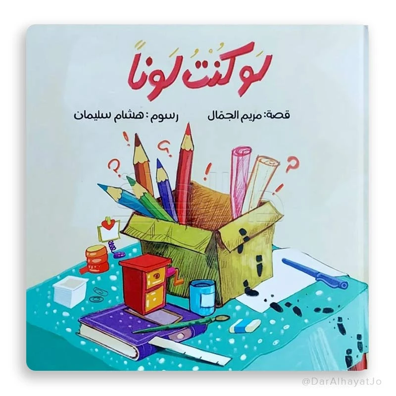 قصة : لو كنت لونا