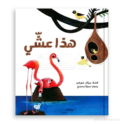 قصة : هذا عشتي قصة : هذا عشتي