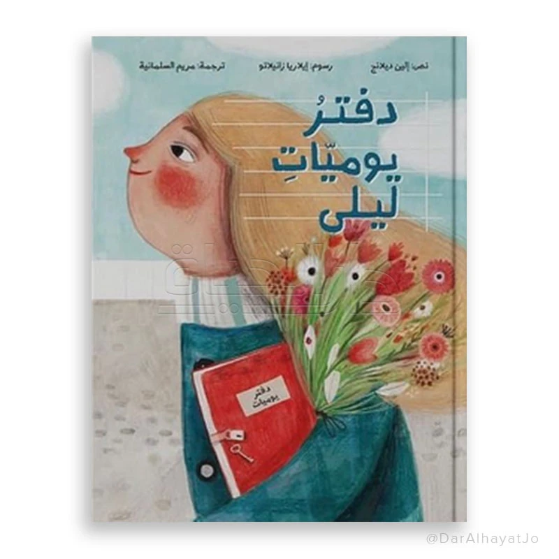 دفتر : يوميات ليلى