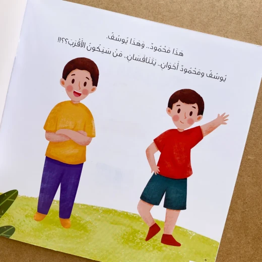 قصة : من الأقرب ؟ - Image 2