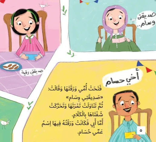قصة : برطمان برهان - Image 2