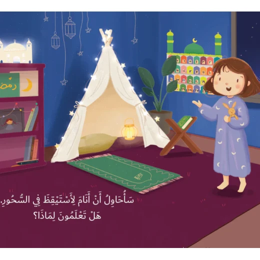 سلسلة أحلام قبل أن تنام : لا تنسي أن توقظيني يا أمي ! - Image 2