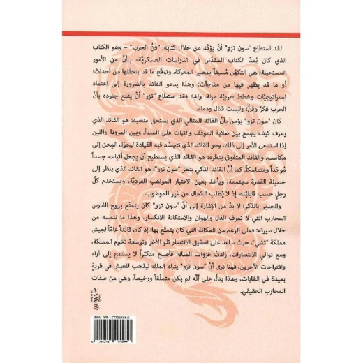 كتاب : فن الحرب - Image 2