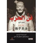 كتاب : فن الحرب