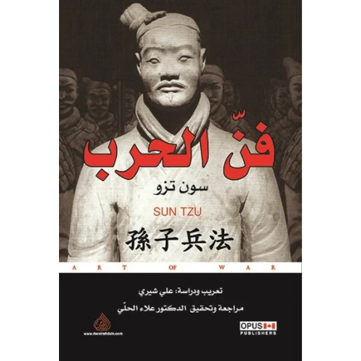 كتاب : فن الحرب كتاب : فن الحرب