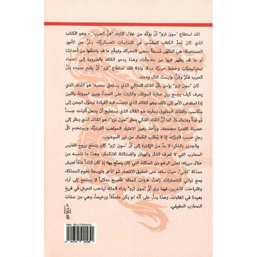 كتاب : فن الحرب - Image 2