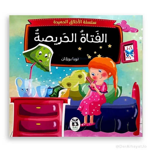 سلسلة الأخلاق الحميدة : الجراثيم سلسلة الأخلاق الحميدة : الجراثيم