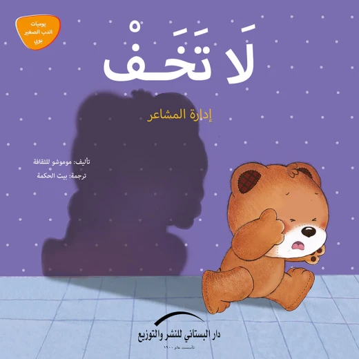 سلسلة يوميات الدب الصغير : أنا أحب الطبيعة سلسلة يوميات الدب الصغير : أنا أحب الطبيعة