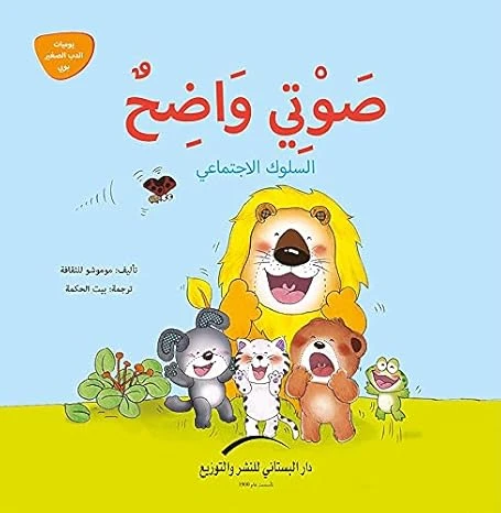 سلسلة يوميات الدب الصغير : أنا أحب الطبيعة
