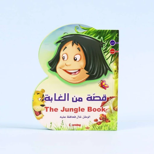 كتاب الأدغال باللغتين العربية والإنجليزية - غلاف ورقي باللغة العربية من تأليف المعارف كتاب الأدغال باللغتين العربية والإنجليزية - غلاف ورقي باللغة العربية من تأليف المعارف