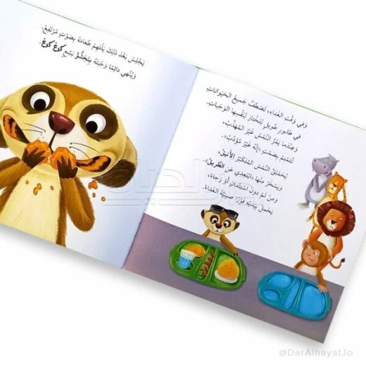 سلسلة أنا و مشاعري : حين يحسن النمس التصرف - Image 3