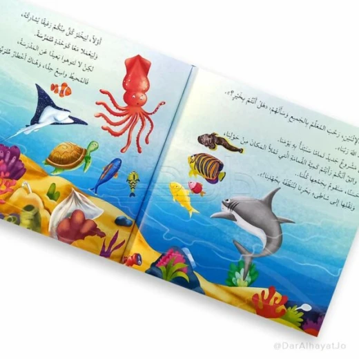 سلسلة أنا و مشاعري : حين يشارك القرش - Image 2