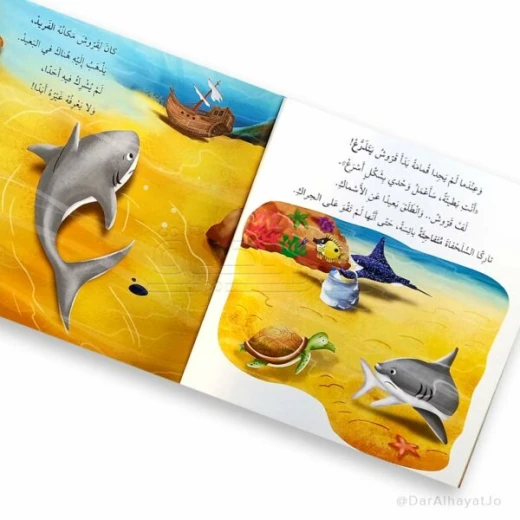 سلسلة أنا و مشاعري : حين يشارك القرش - Image 4