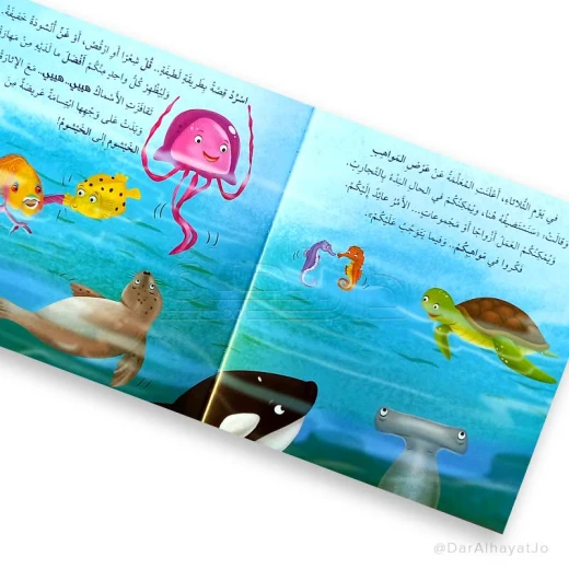 سلسلة أنا و مشاعري : حين لا يصبر الحوت - Image 2