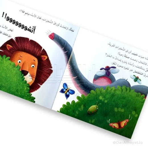 سلسلة أنا و مشاعري : حين يخجل الأسد - Image 2