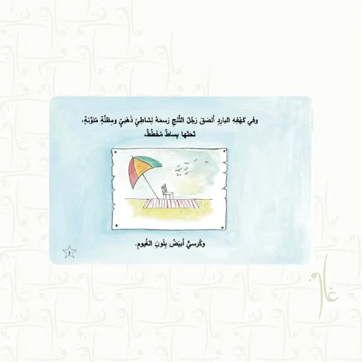 قصة : رحلة رجل الثلج - Image 3