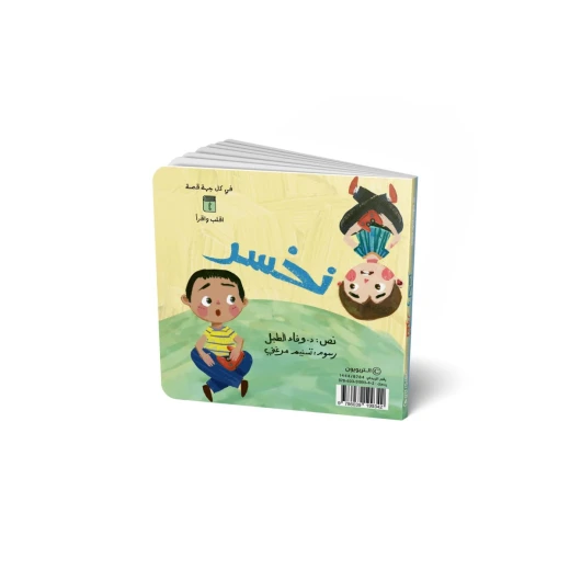 نفوز ونخسر - Image 2