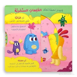 وحوش لطيفة تتعلم الكلمات السحرية