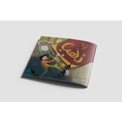 وحوش لطيفة تتعلم الكلمات السحرية