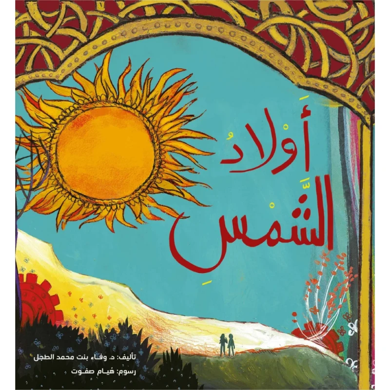 أبناء القمر