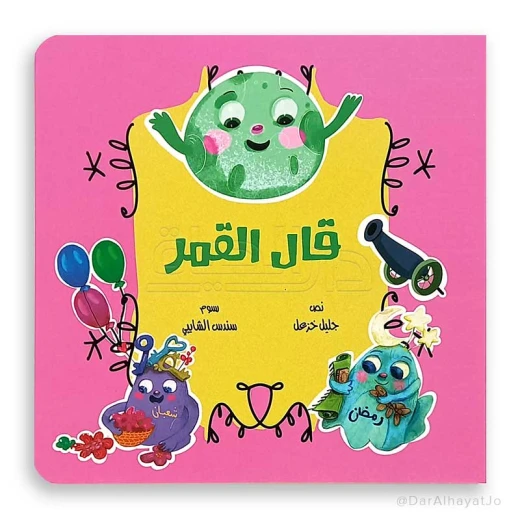 سلسلة الزمن قال القمر سلسلة الزمن قال القمر