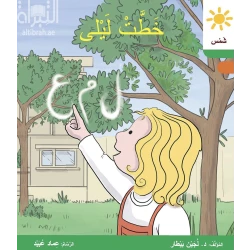 خطت ليلى