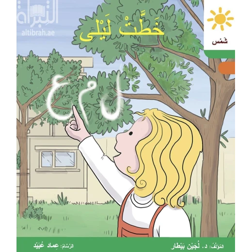 خطت ليلى خطت ليلى