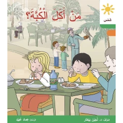 من أكل الكبة ؟