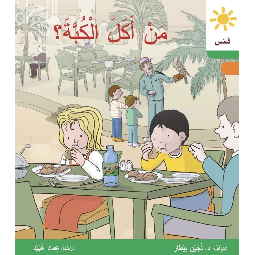 من أكل الكبة ؟
