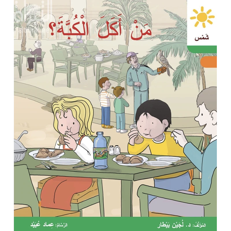 من أكل الكبة ؟