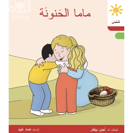 ماما الحنونة؟ ماما الحنونة؟